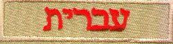 Hebrew